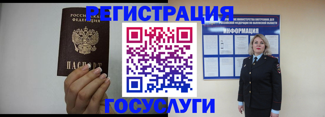 временная регистрация купить в Арамили