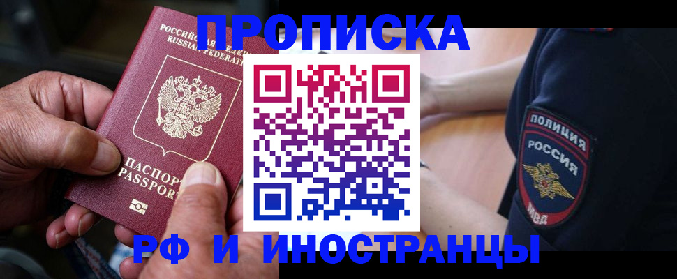 временная регистрация собственник в Арамили