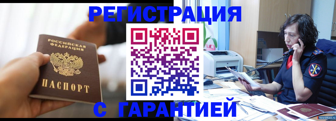 временная регистрация 2025 в Арамили