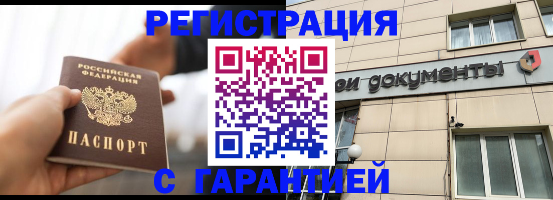 временная регистрация гарантия в Арамили