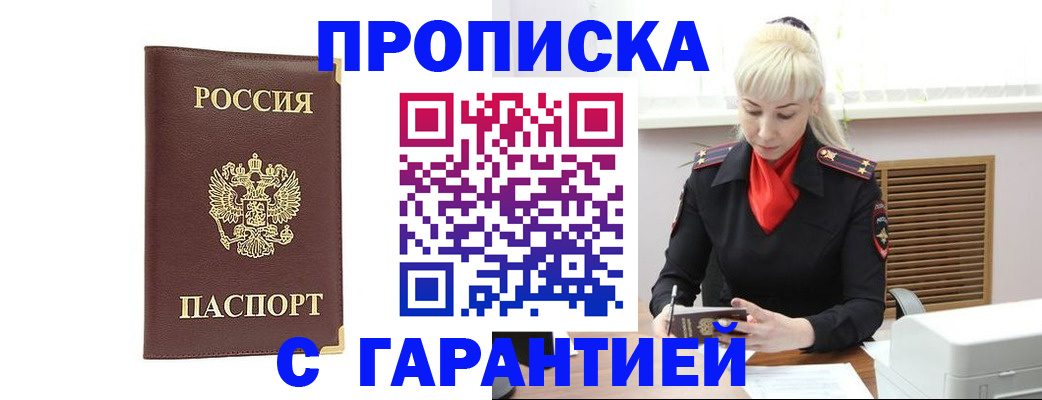 временная регистрация в квартире в Арамили