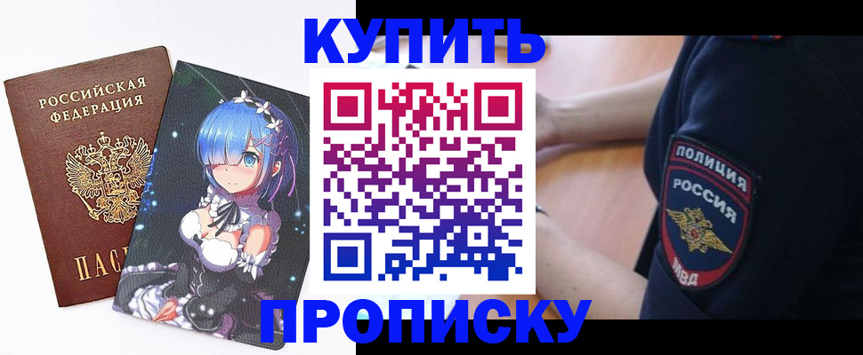 прописка в Арамили