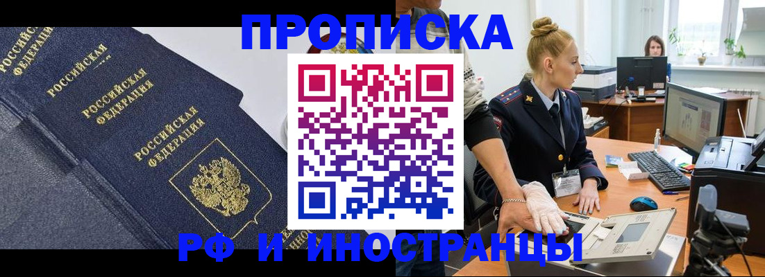 временная регистрация в квартире в Арамили